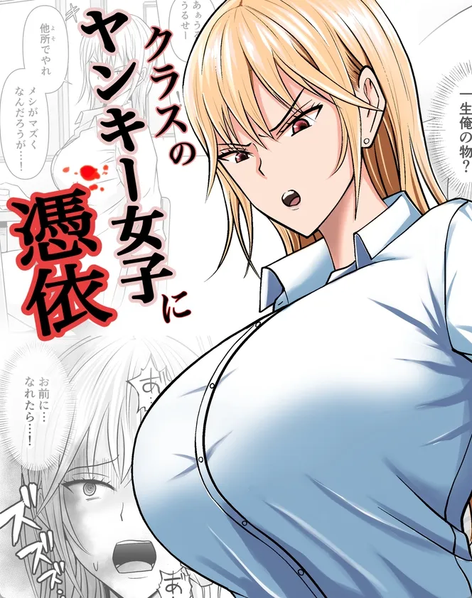 カースト最上位のギャルJKに憑依してヤり放題！カースト最底辺の復讐が始まるｗ