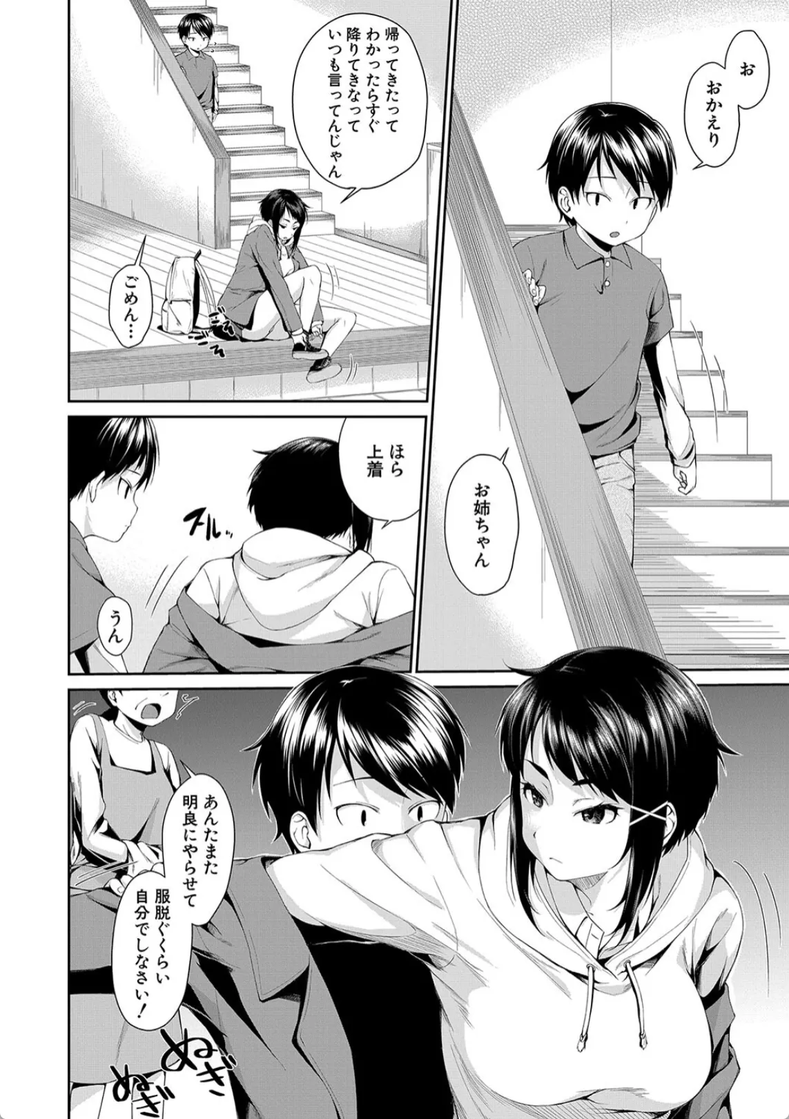 エロ漫画姉 