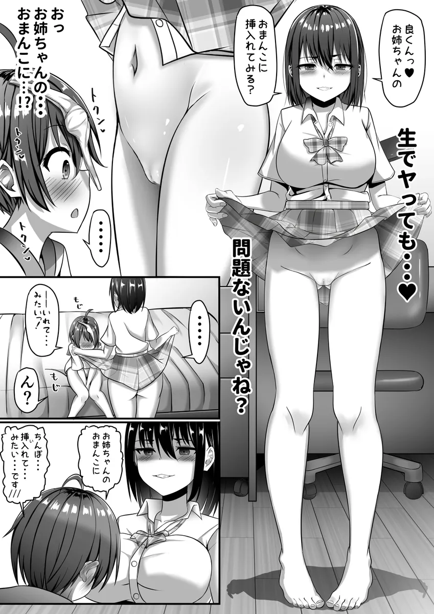 弟の射精がどうしても見たい!弟チンポを生マンコを使って精通させる姉