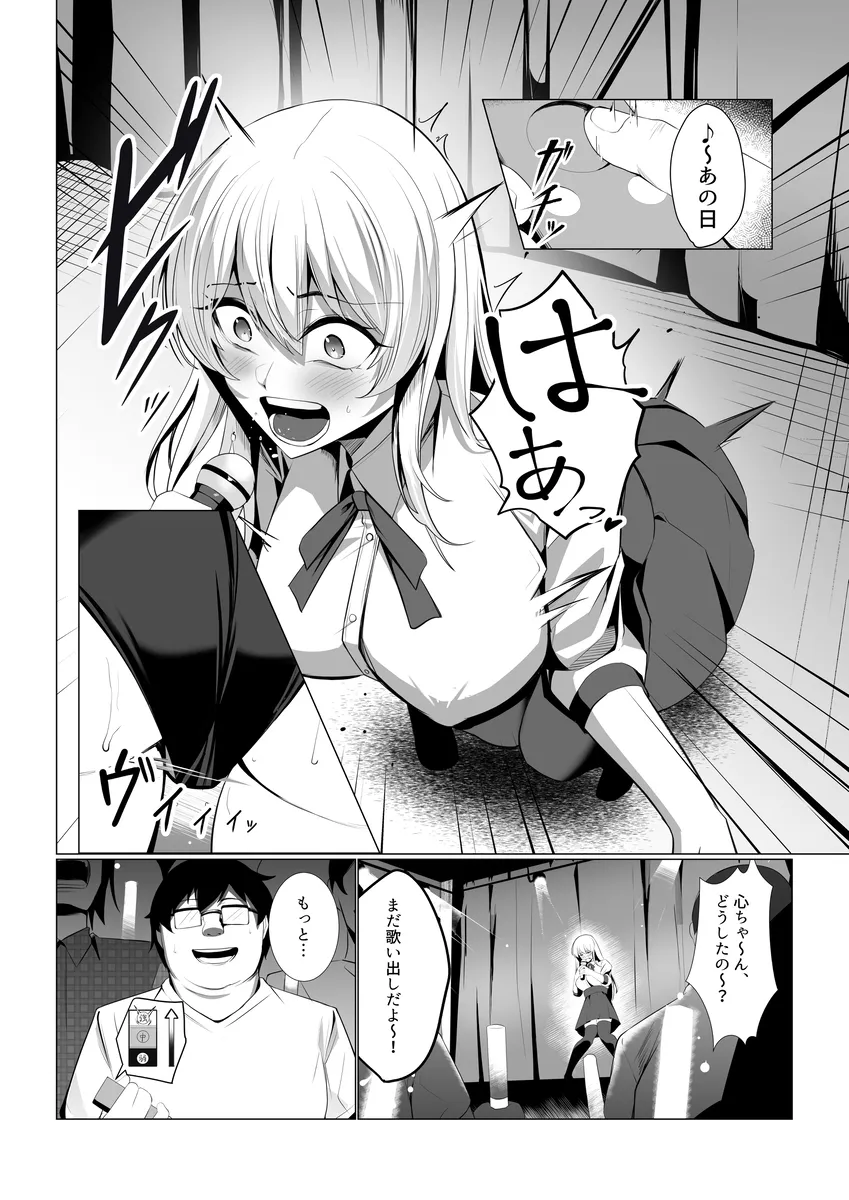 普段馬鹿にしていたドル豚共に拉致られて犯されてしまうアイドル