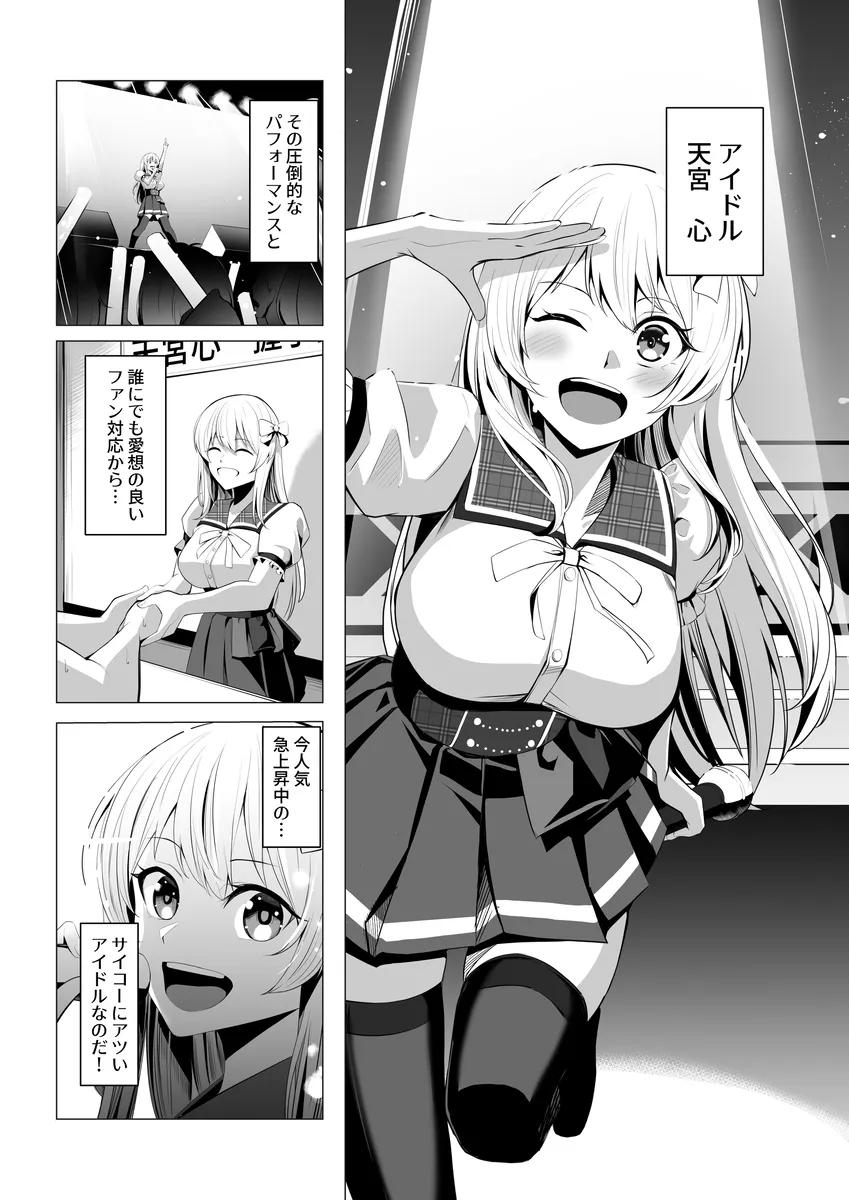 普段馬鹿にしていたドル豚共に拉致られて犯されてしまうアイドル