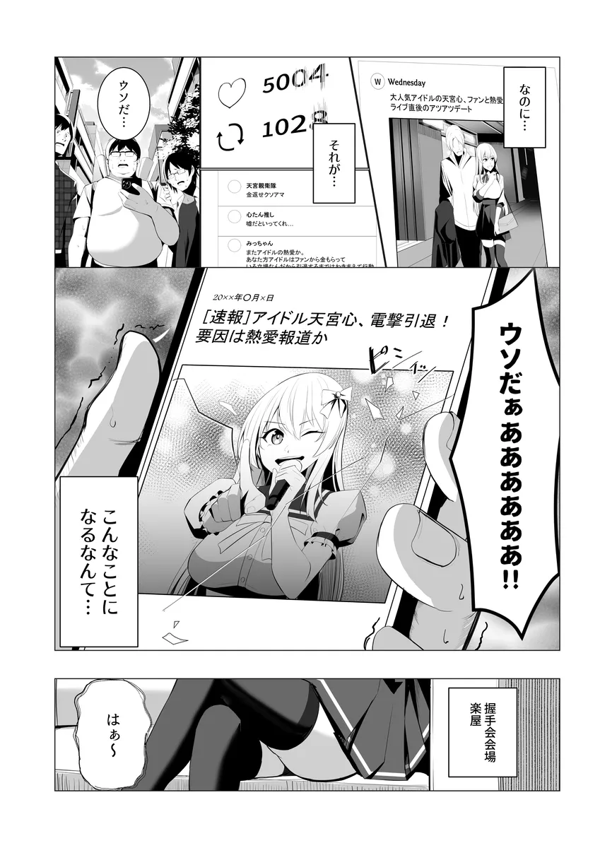 普段馬鹿にしていたドル豚共に拉致られて犯されてしまうアイドル