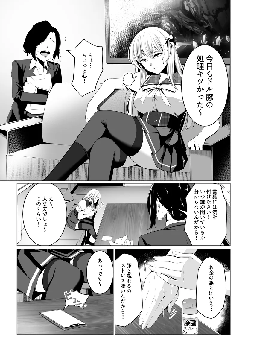 普段馬鹿にしていたドル豚共に拉致られて犯されてしまうアイドル