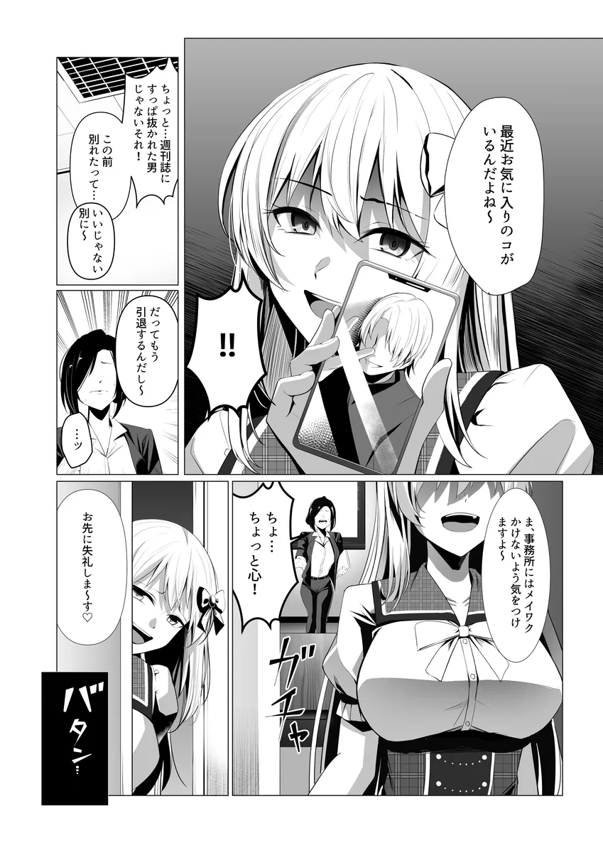 普段馬鹿にしていたドル豚共に拉致られて犯されてしまうアイドル