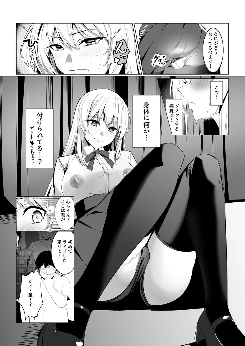 普段馬鹿にしていたドル豚共に拉致られて犯されてしまうアイドル