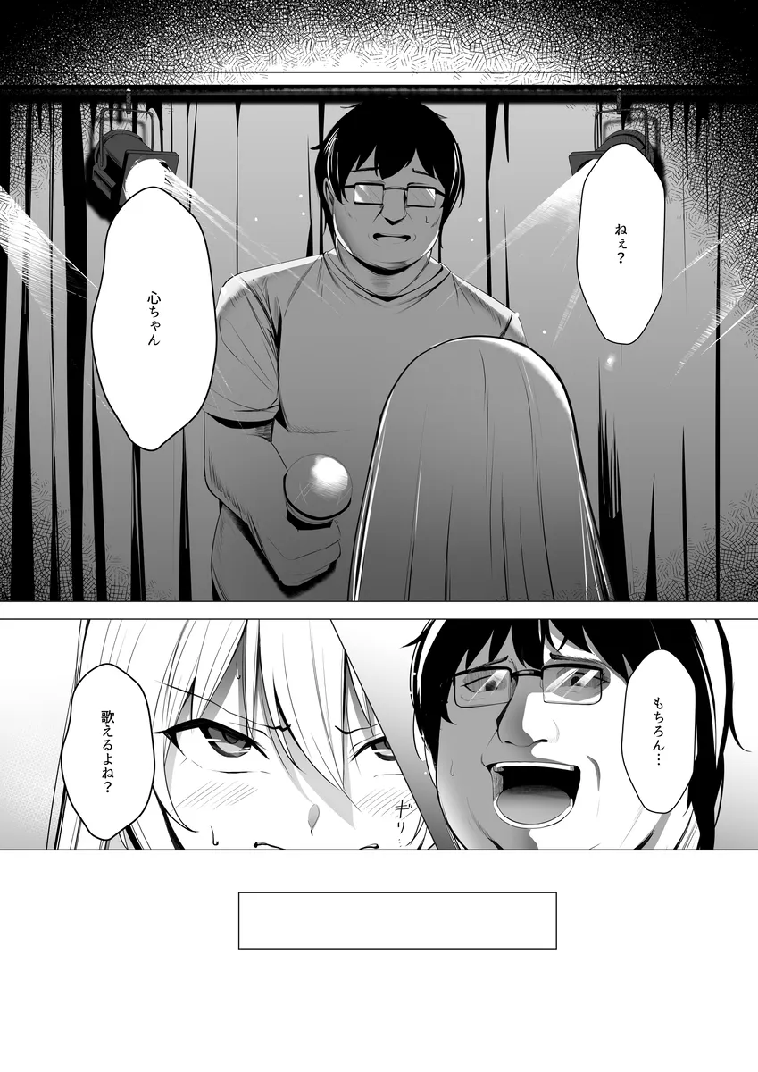 普段馬鹿にしていたドル豚共に拉致られて犯されてしまうアイドル