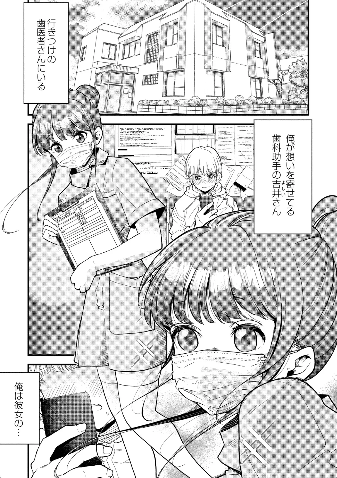歯科助手フェラ 憧れの歯科助手さんの裏垢を発見！本性はエロい言葉で興奮するただの痴女ｗ | 無料エロ漫画ぱらりずむ