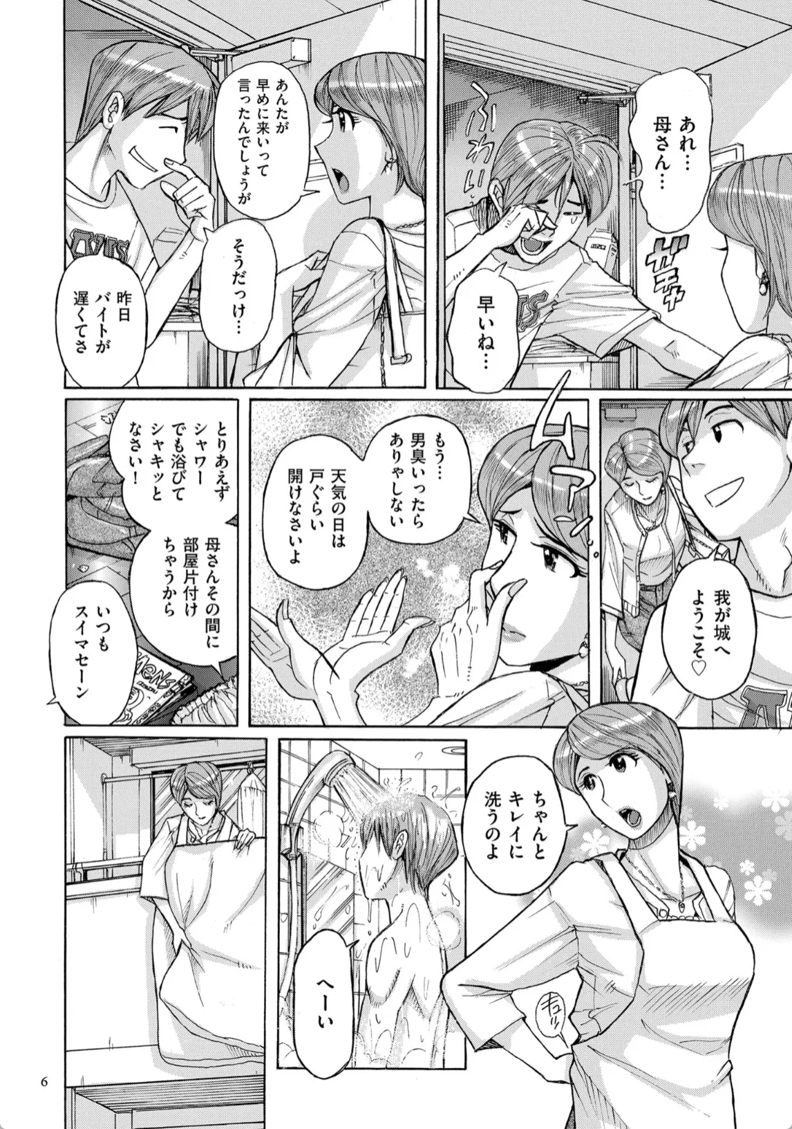 マンコ臭マンガ 母親の腋とマンコの匂いを嗅ぎまくる！強烈なメス臭にチンポギン勃ちｗ | 無料エロ漫画ぱらりずむ
