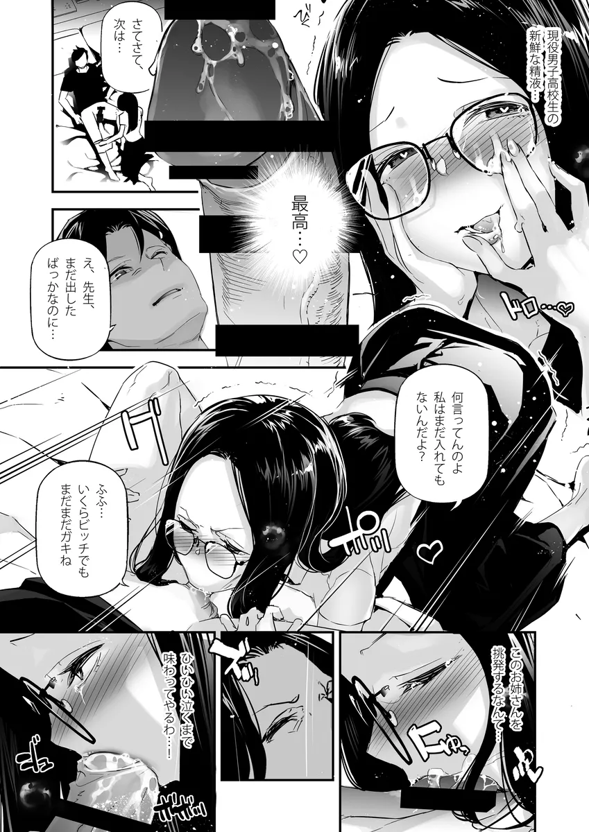 男が女に喰われる世界!マチアプでむっつり女教師をマッチングして…