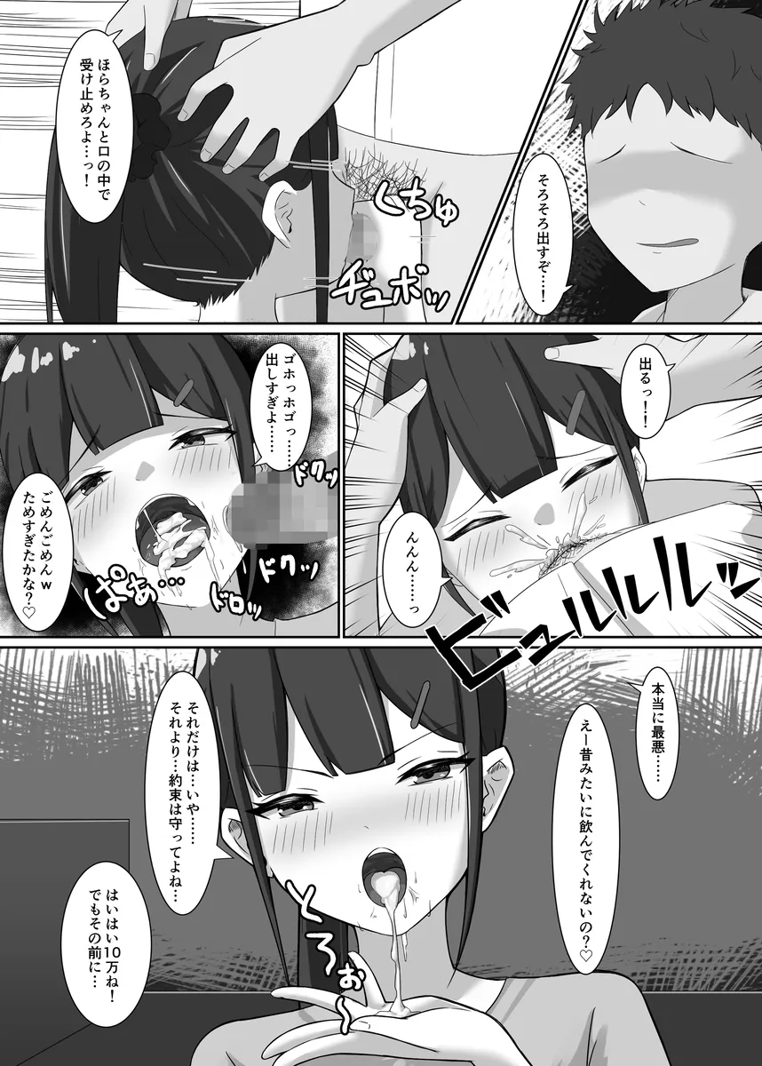 バイト先で元カレと遭遇した人妻が金の誘惑に負けて一発フェラ抜き