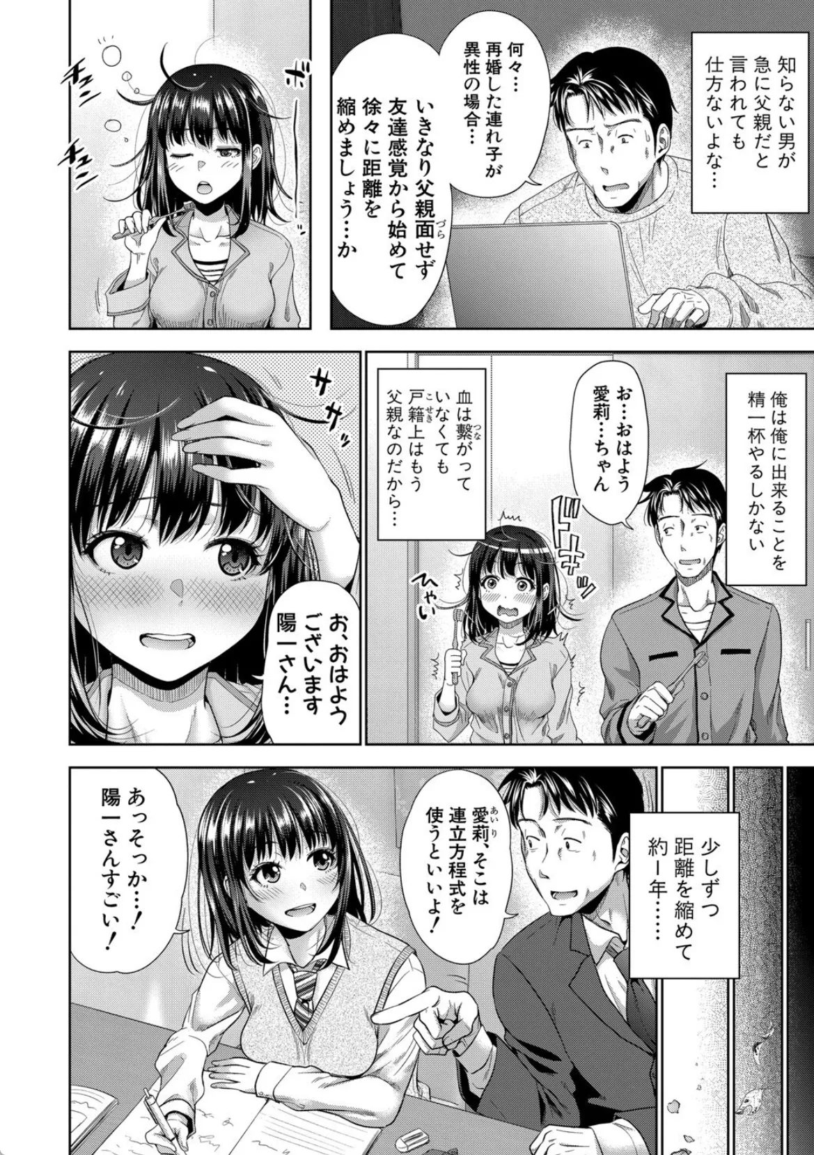 デリヘル呼んだら義娘が来た!流れで本番生エッチまでしてしまい…