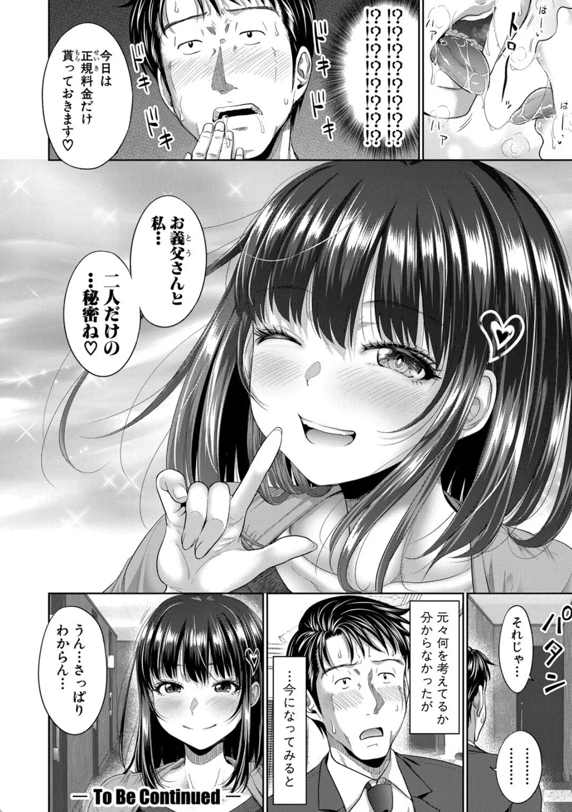 デリヘル呼んだら義娘が来た!流れで本番生エッチまでしてしまい…