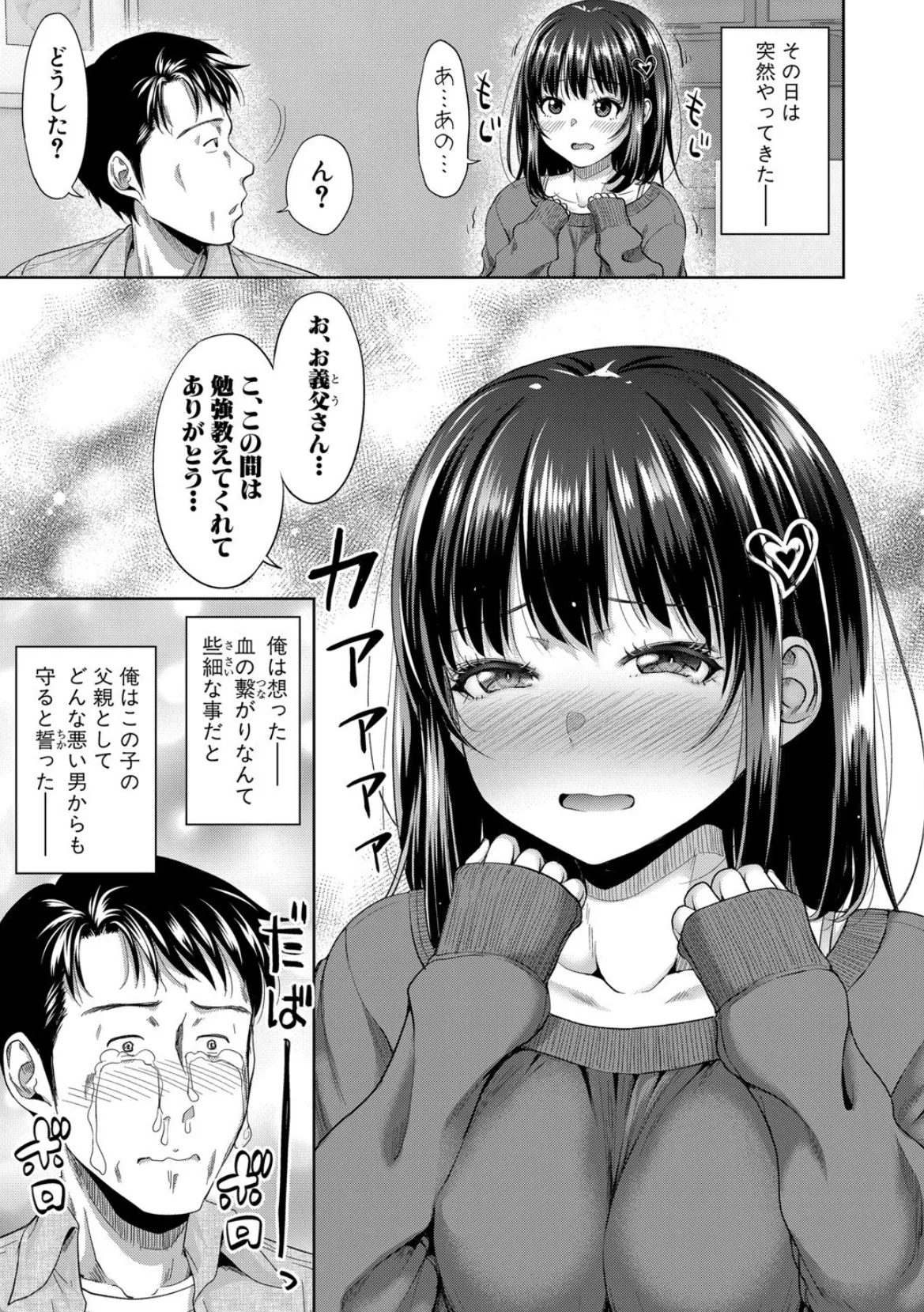 デリヘル呼んだら義娘が来た!流れで本番生エッチまでしてしまい…
