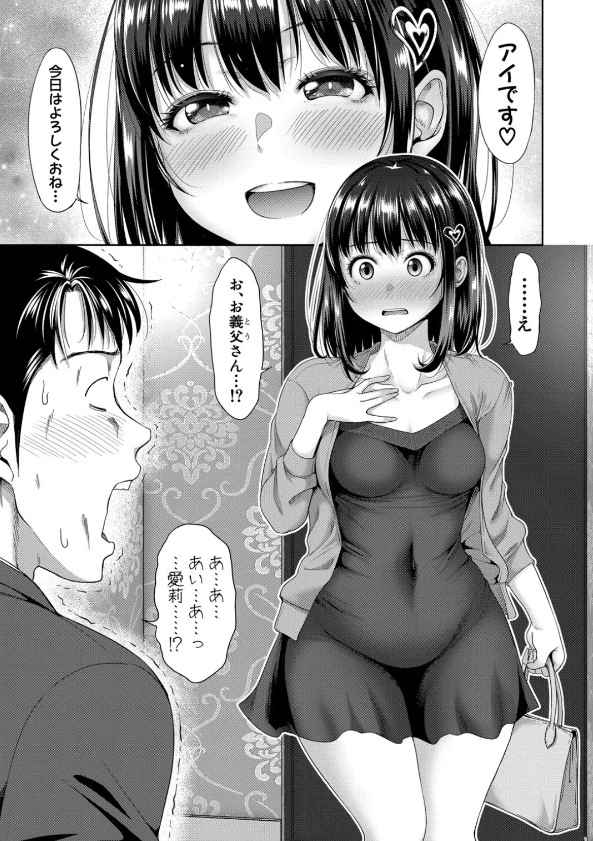 デリヘル呼んだら義娘が来た!流れで本番生エッチまでしてしまい…