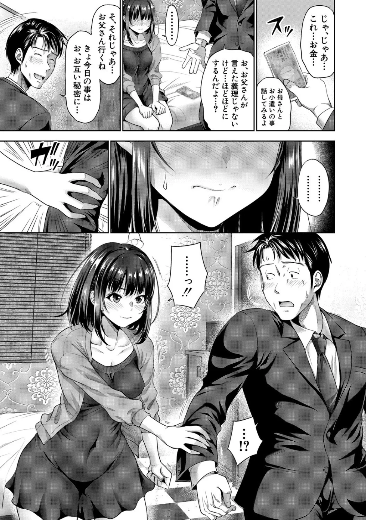 デリヘル呼んだら義娘が来た!流れで本番生エッチまでしてしまい…