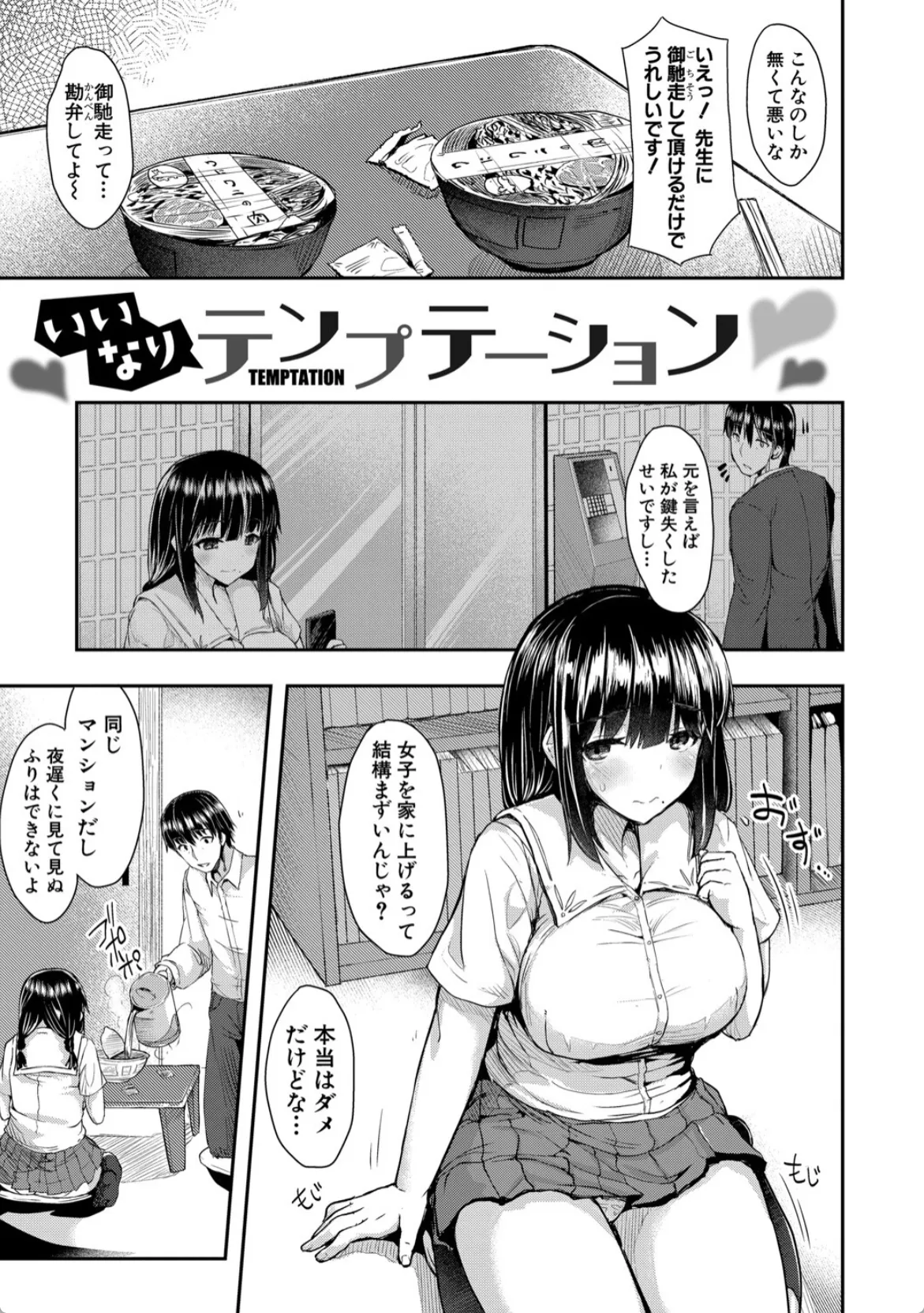 先生を脅して強引にフェラ抜きする爆乳JK!二人だけの秘密ってことで…