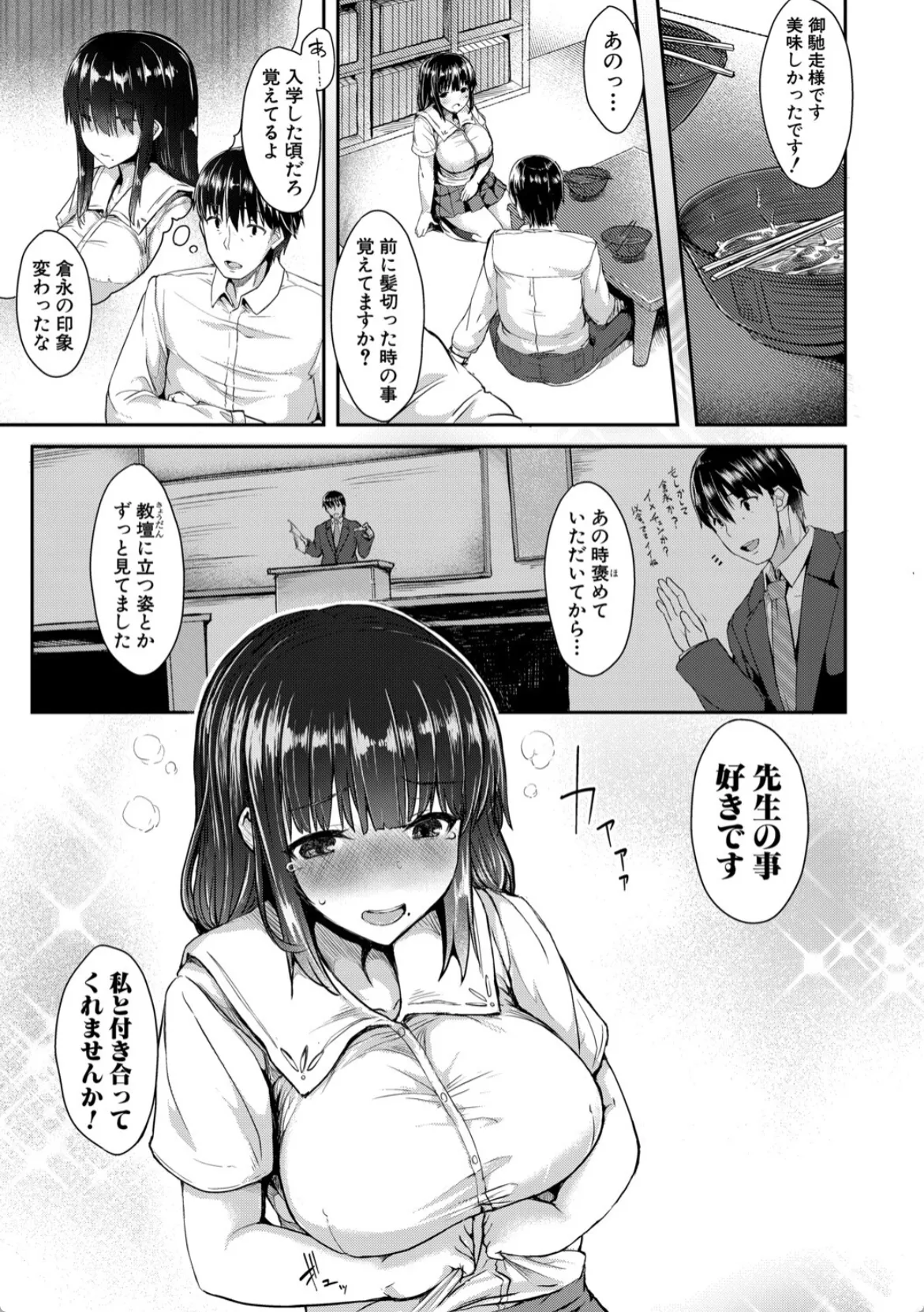 先生を脅して強引にフェラ抜きする爆乳JK!二人だけの秘密ってことで…