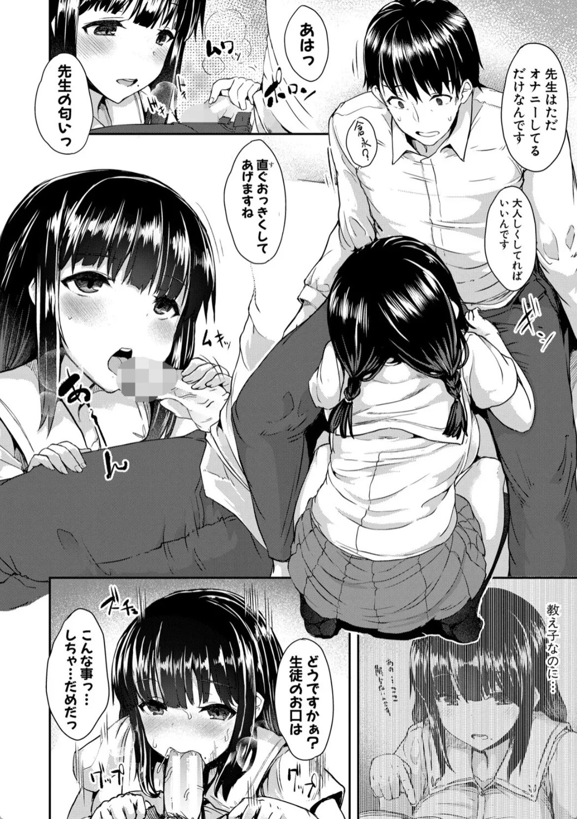 先生を脅して強引にフェラ抜きする爆乳JK!二人だけの秘密ってことで…