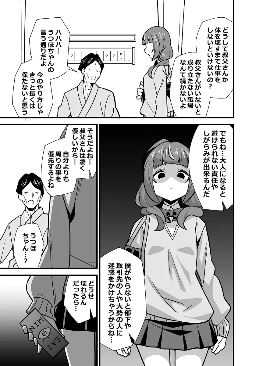 叔父さんのことが好きすぎて催眠アプリを使って逆レイプしちゃう