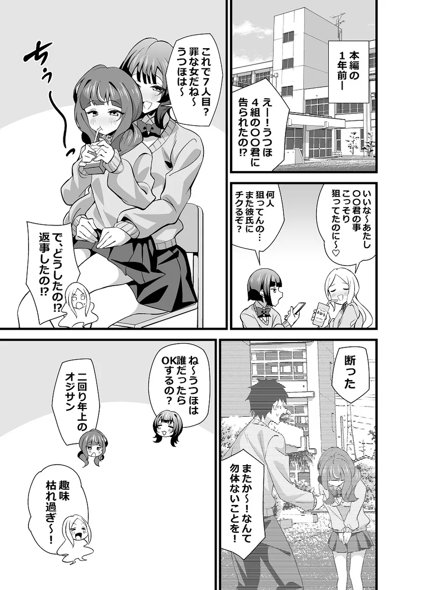 叔父さんのことが好きすぎて催眠アプリを使って逆レイプしちゃう