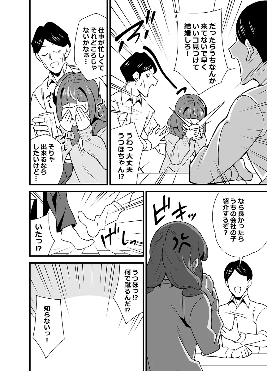 叔父さんのことが好きすぎて催眠アプリを使って逆レイプしちゃう