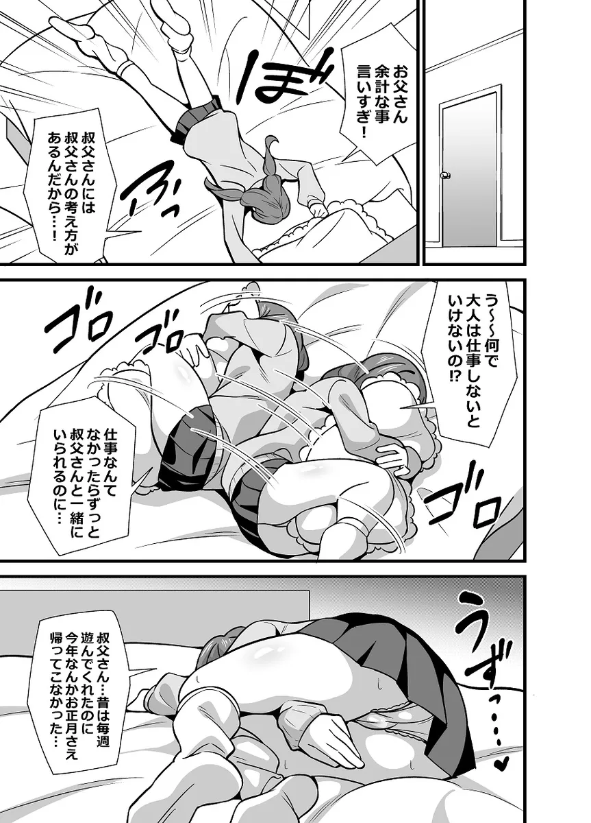 叔父さんのことが好きすぎて催眠アプリを使って逆レイプしちゃう