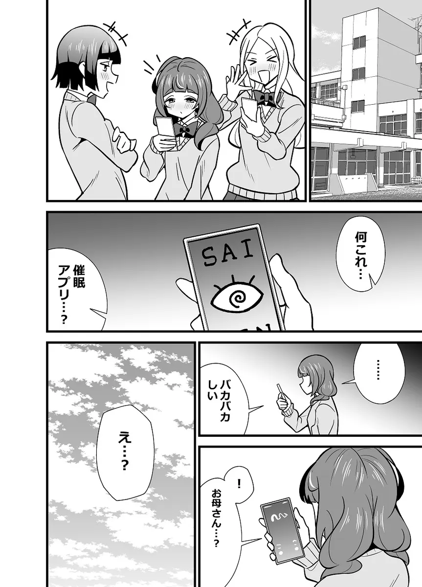 叔父さんのことが好きすぎて催眠アプリを使って逆レイプしちゃう