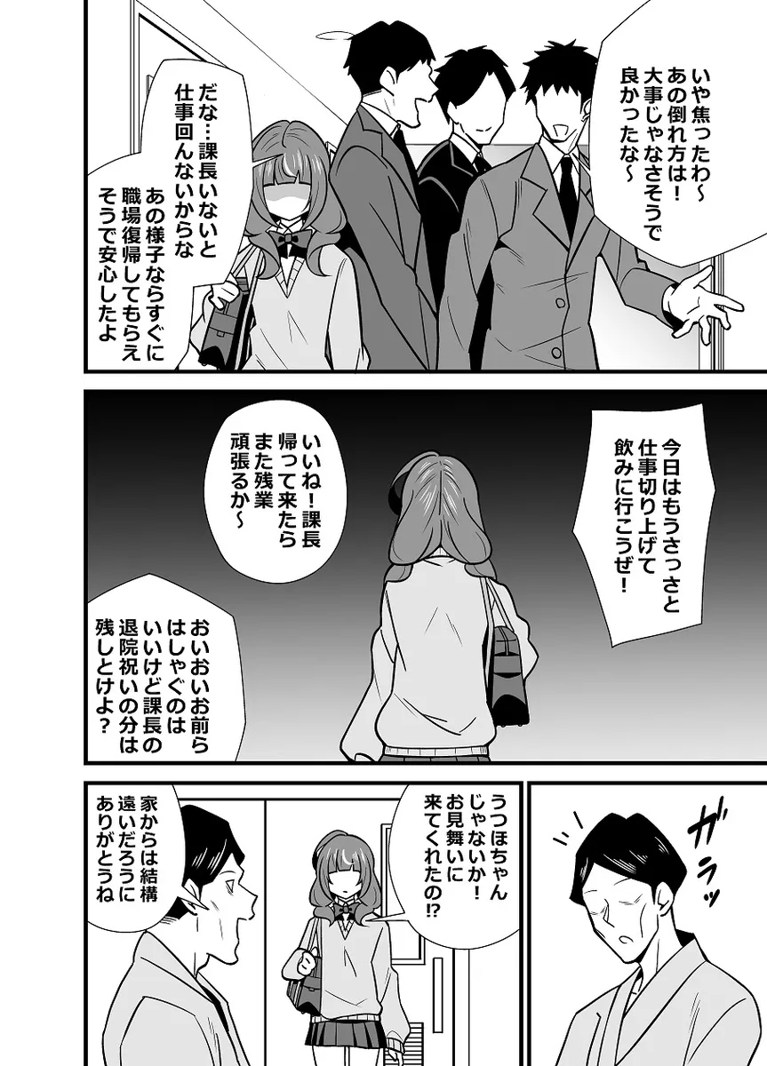 叔父さんのことが好きすぎて催眠アプリを使って逆レイプしちゃう