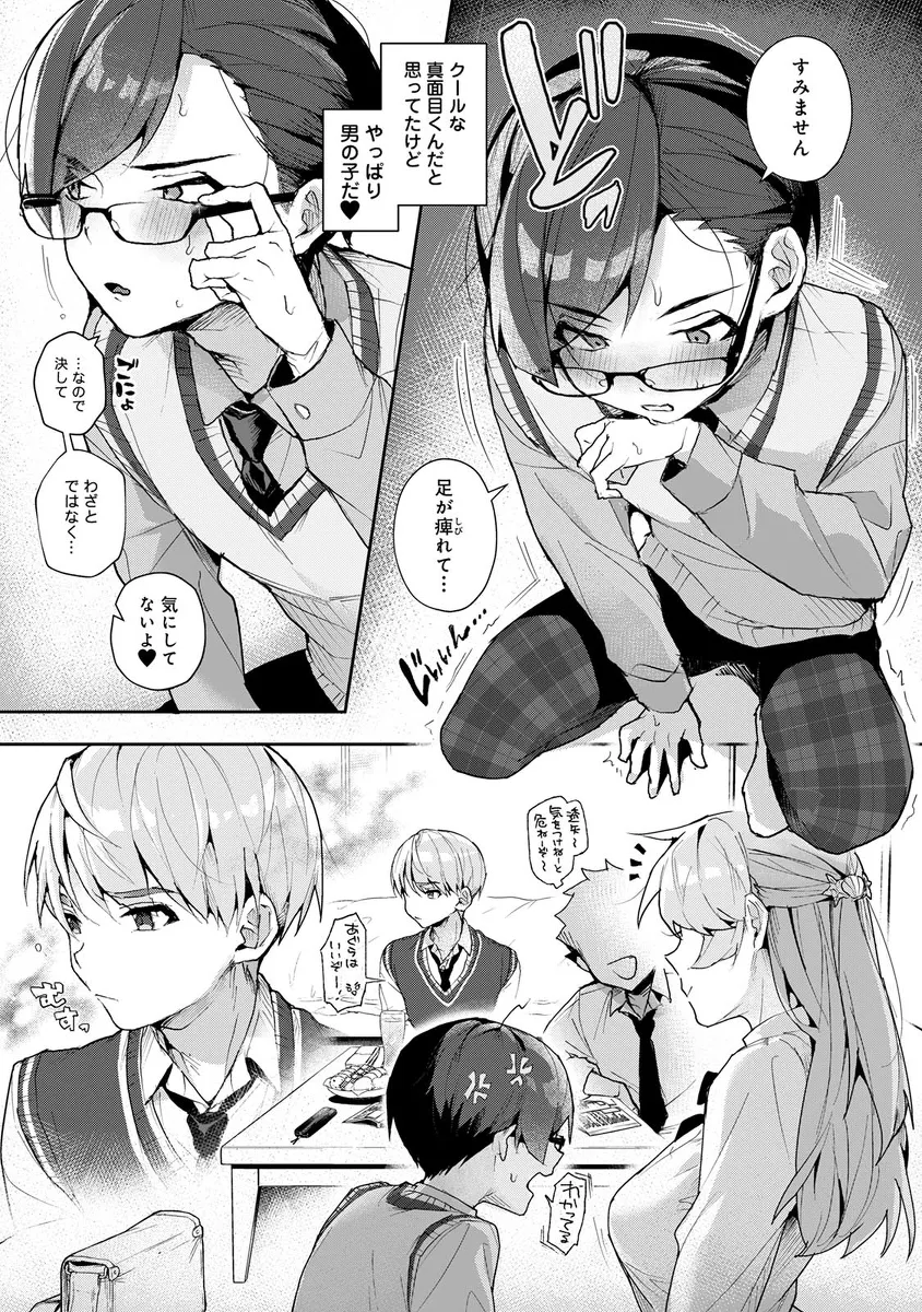 誰からいただいちゃおうかな?弟の友達を物色する年下好きなエロ姉