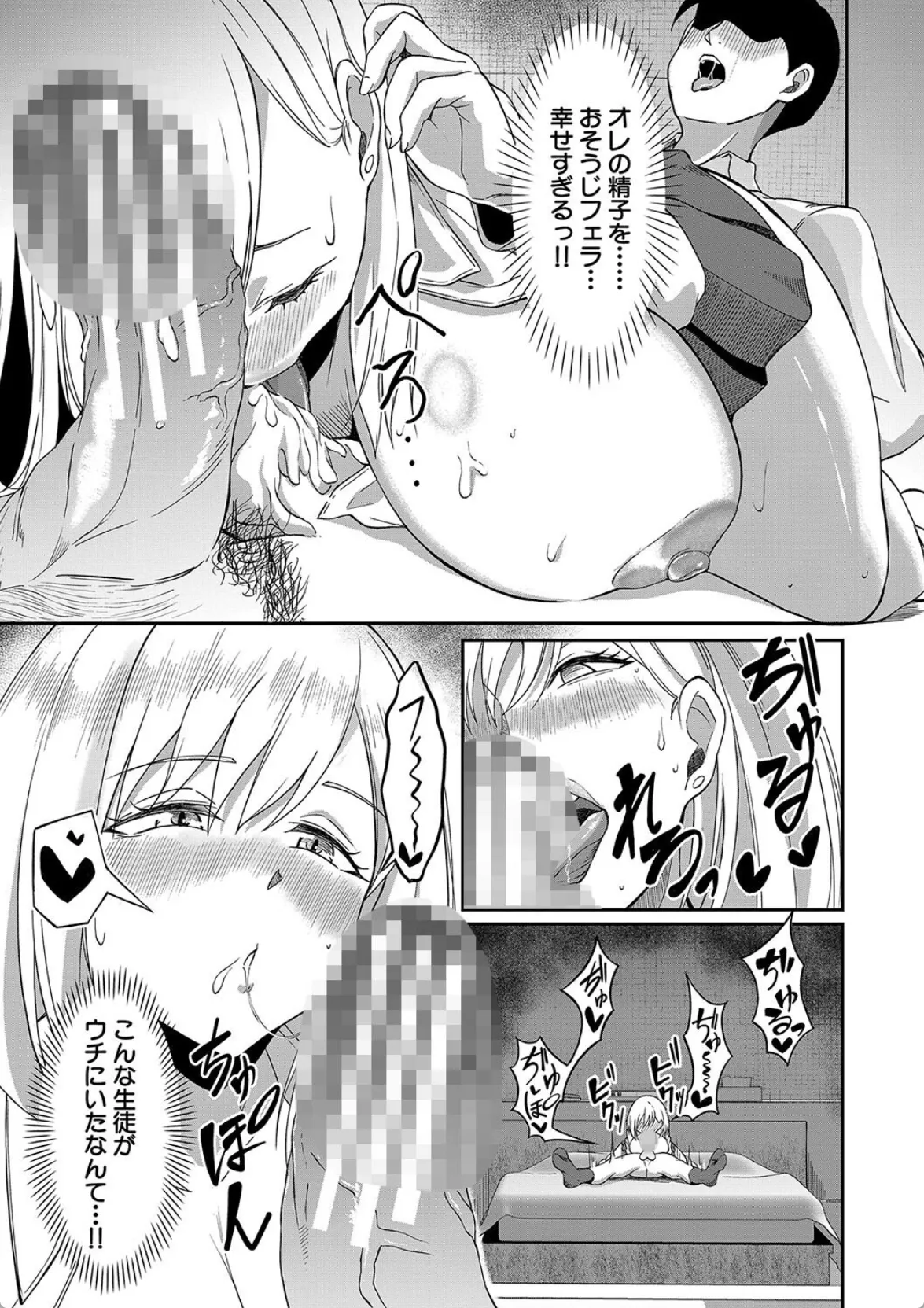 教え子JKとパパ活してたらガチ恋されて学校でもエッチしちゃう教師