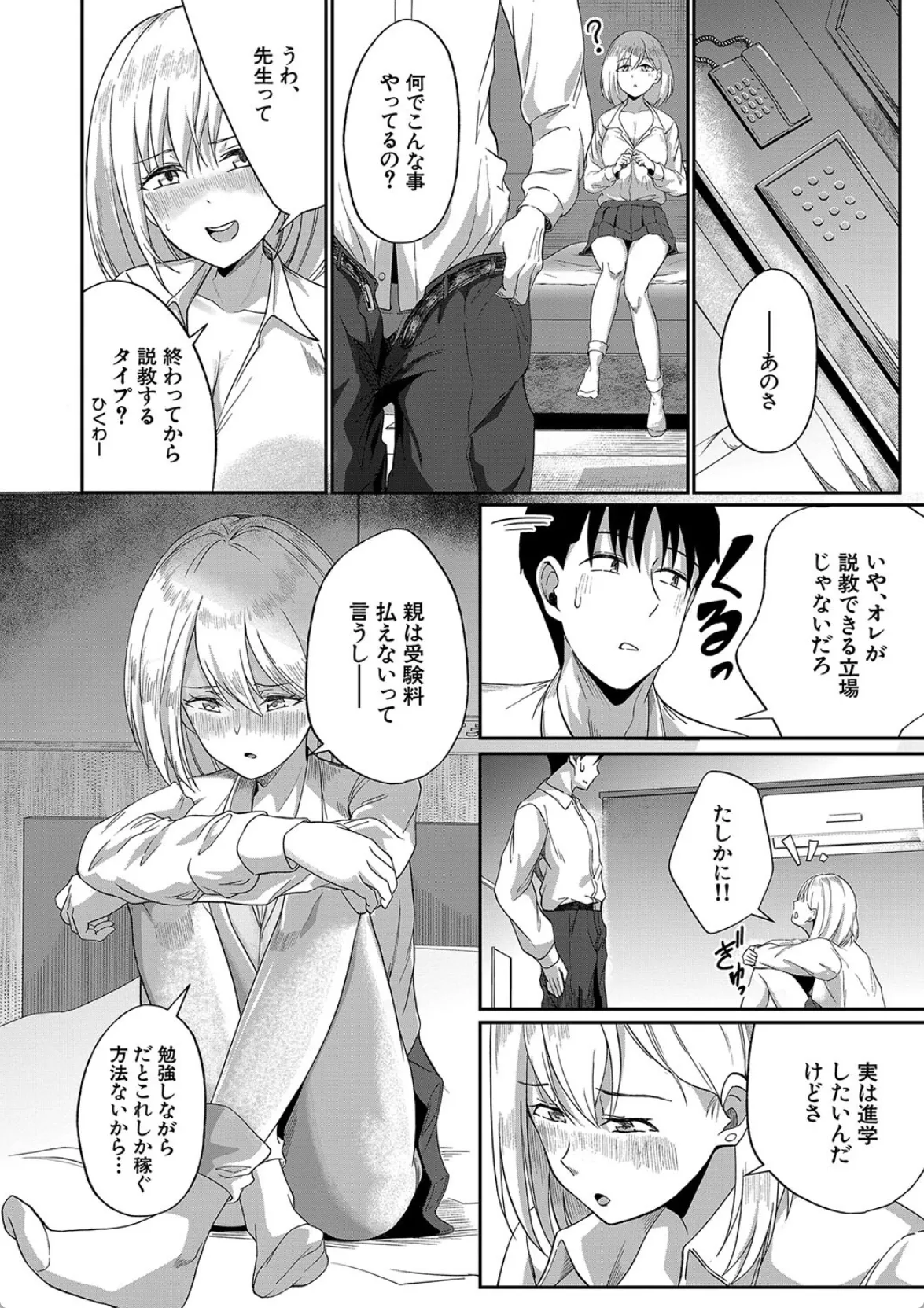 教え子JKとパパ活してたらガチ恋されて学校でもエッチしちゃう教師