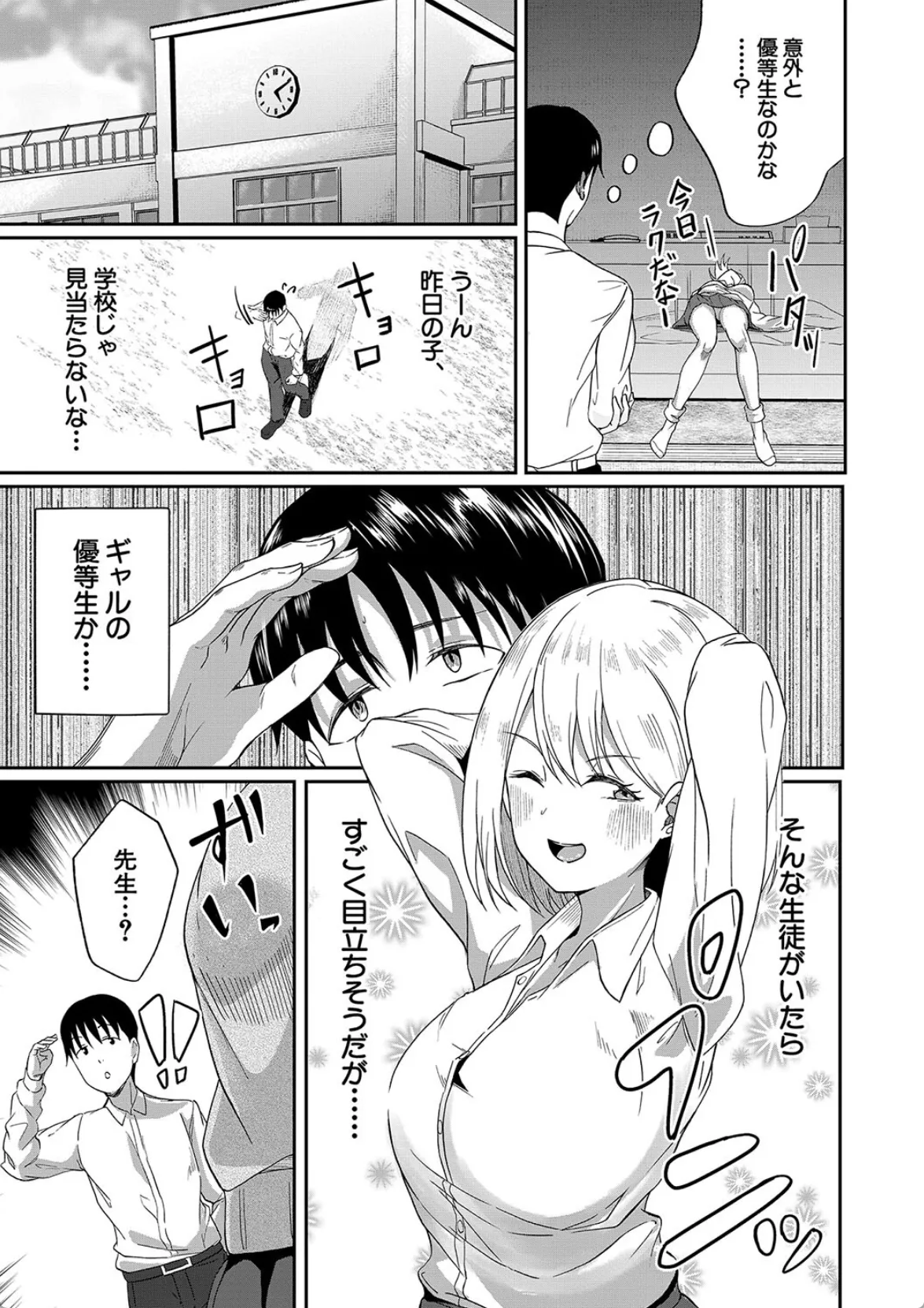 教え子JKとパパ活してたらガチ恋されて学校でもエッチしちゃう教師