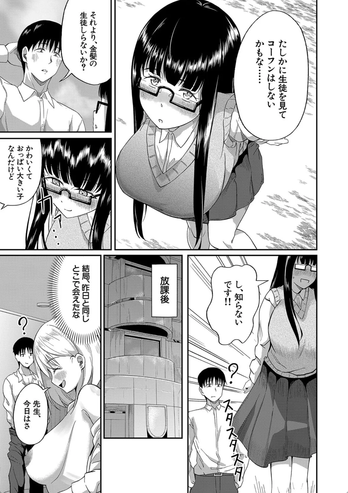 教え子JKとパパ活してたらガチ恋されて学校でもエッチしちゃう教師