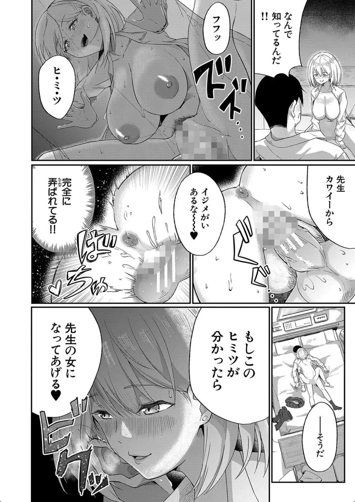 教え子JKとパパ活してたらガチ恋されて学校でもエッチしちゃう教師