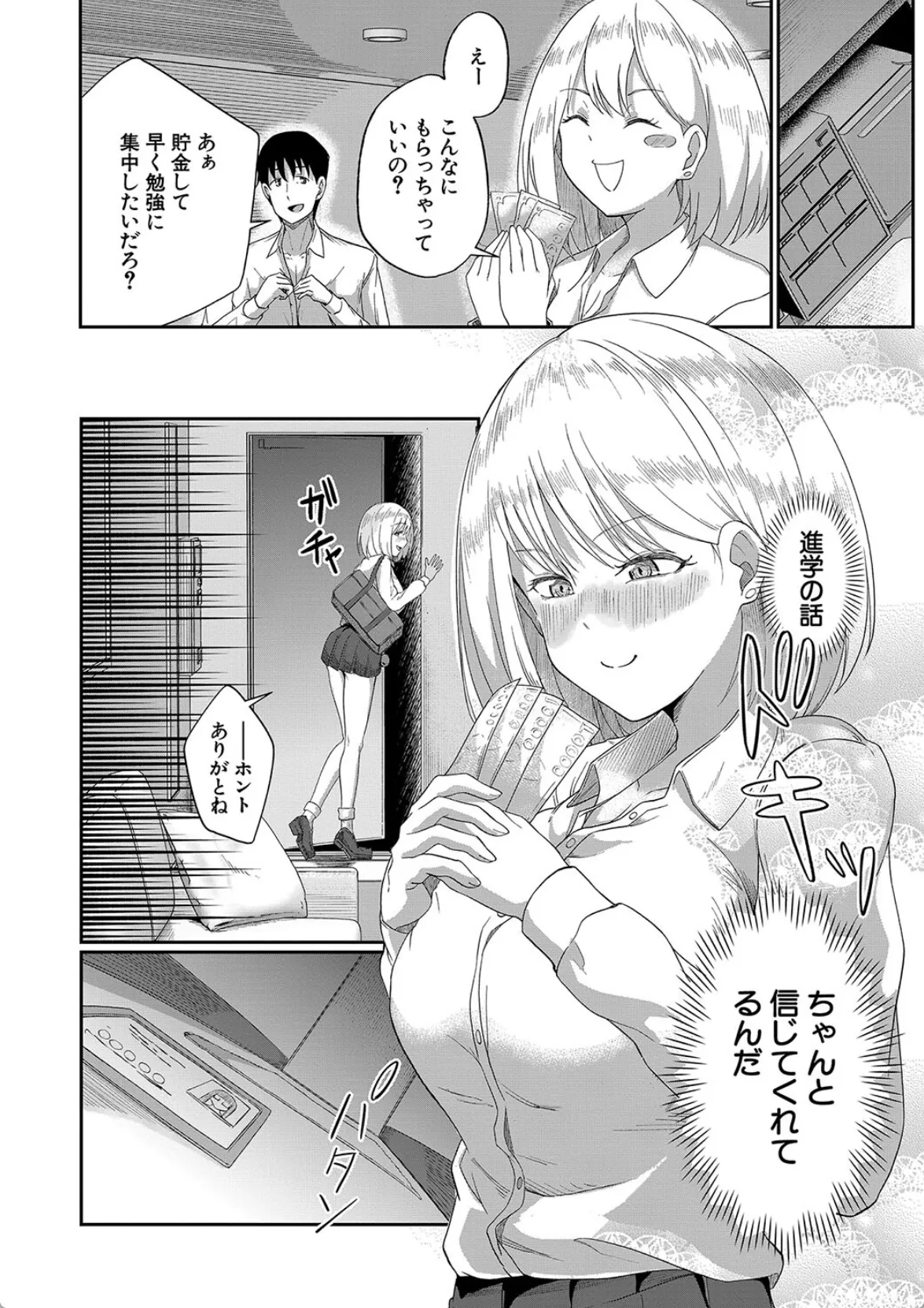 教え子JKとパパ活してたらガチ恋されて学校でもエッチしちゃう教師