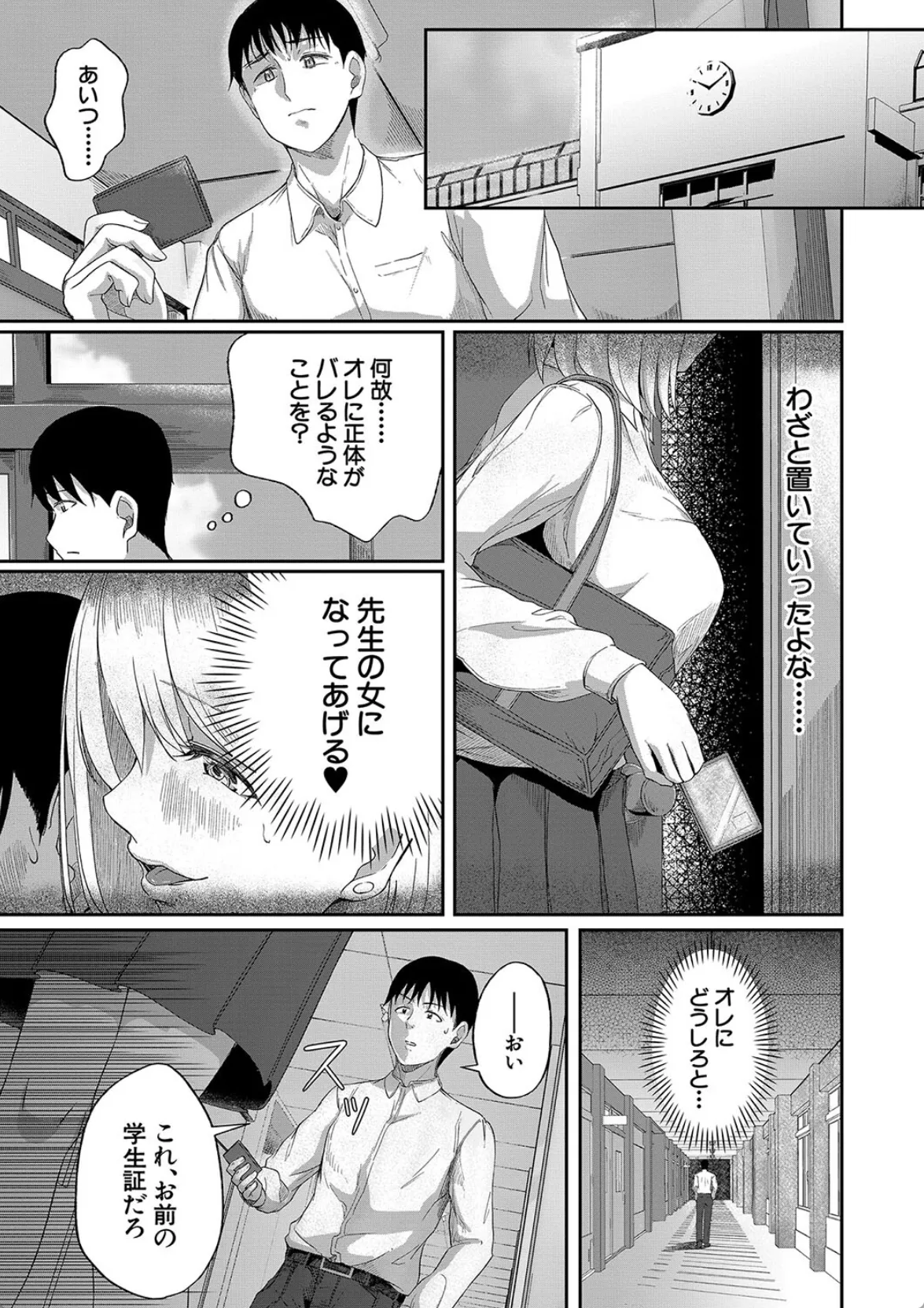 教え子JKとパパ活してたらガチ恋されて学校でもエッチしちゃう教師