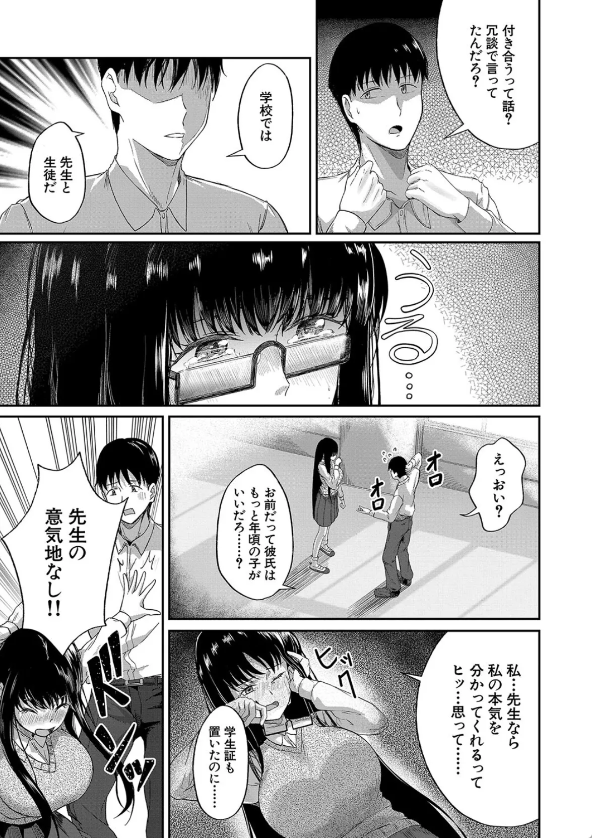 教え子JKとパパ活してたらガチ恋されて学校でもエッチしちゃう教師