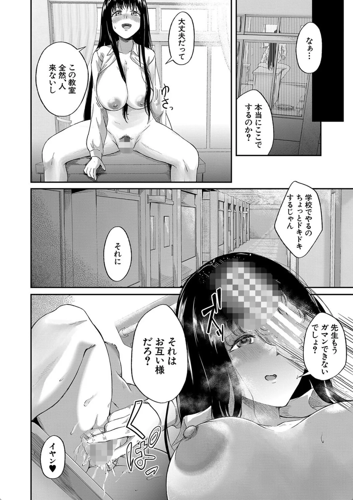 教え子JKとパパ活してたらガチ恋されて学校でもエッチしちゃう教師