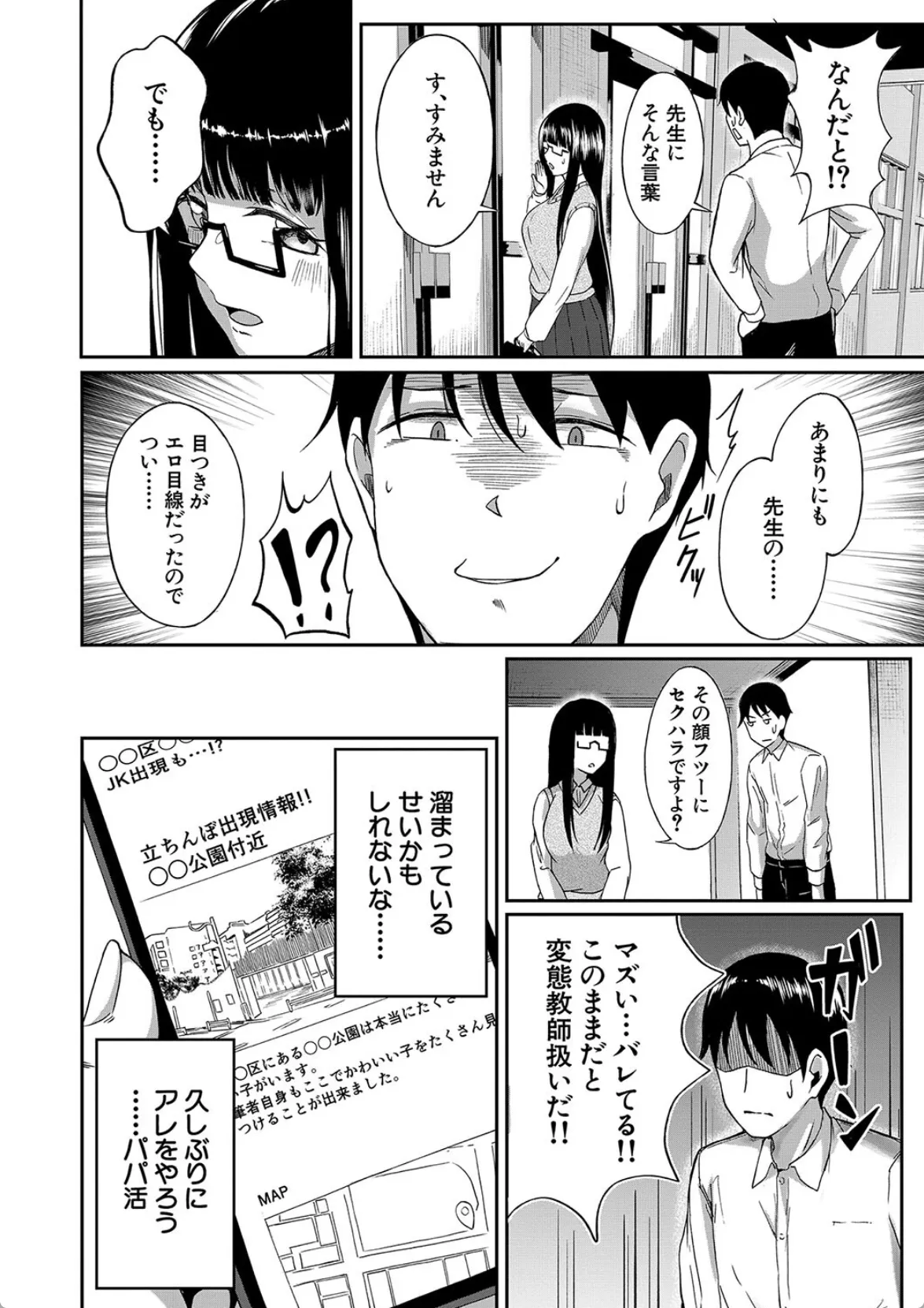教え子JKとパパ活してたらガチ恋されて学校でもエッチしちゃう教師
