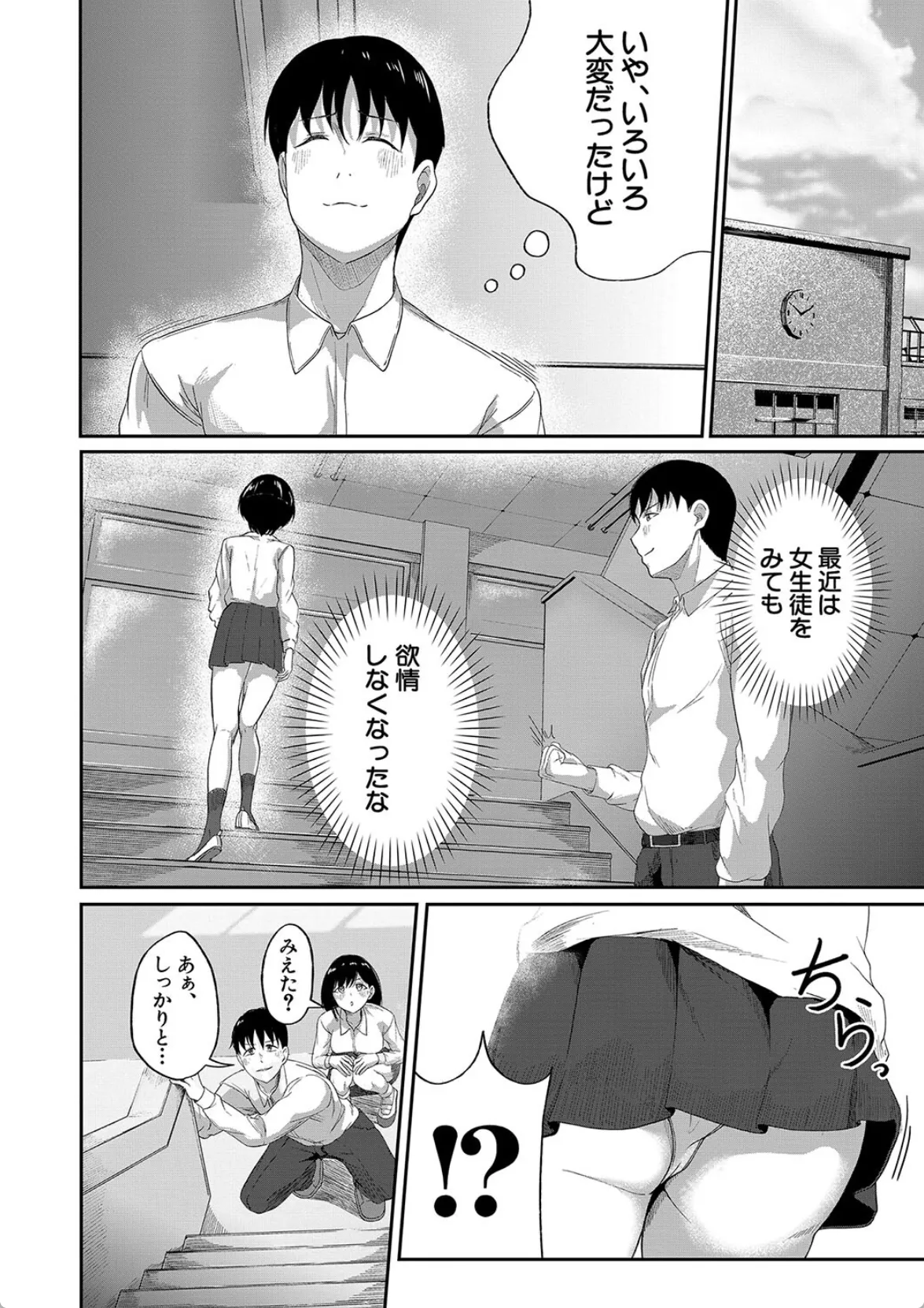 教え子JKとパパ活してたらガチ恋されて学校でもエッチしちゃう教師