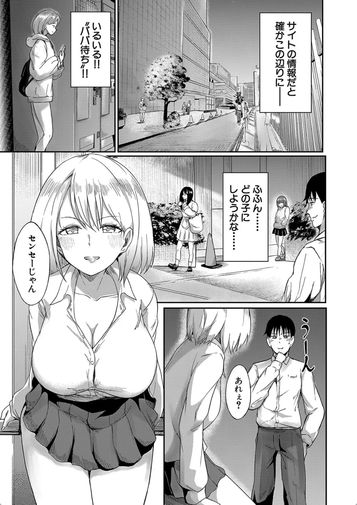教え子JKとパパ活してたらガチ恋されて学校でもエッチしちゃう教師