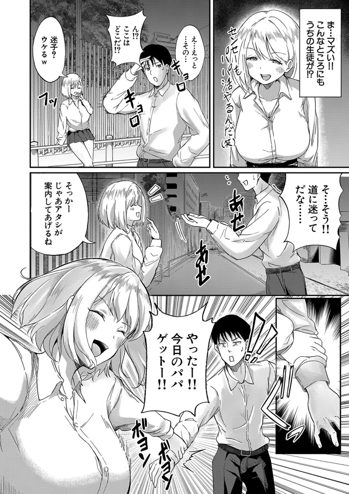 教え子JKとパパ活してたらガチ恋されて学校でもエッチしちゃう教師