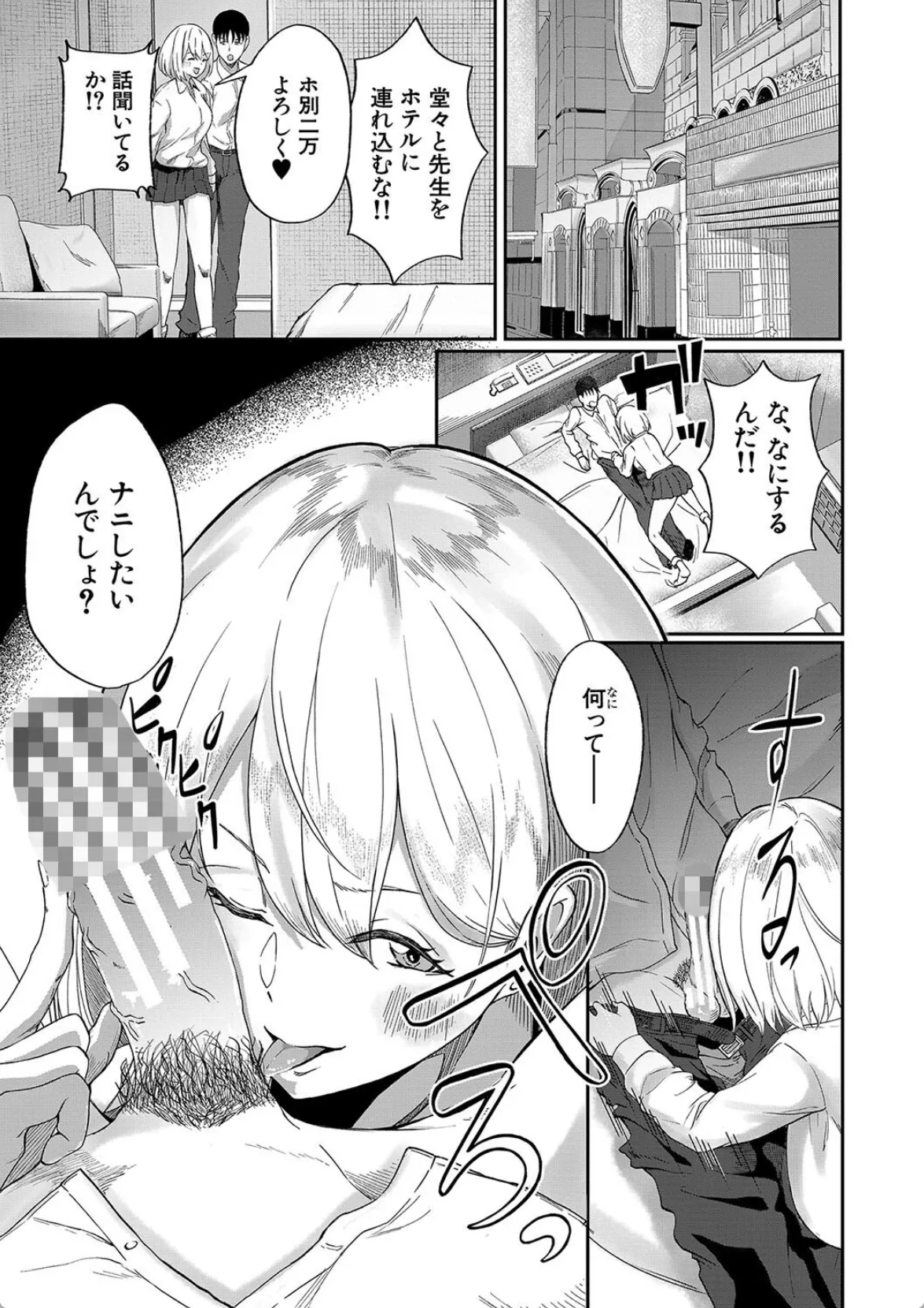 教え子JKとパパ活してたらガチ恋されて学校でもエッチしちゃう教師