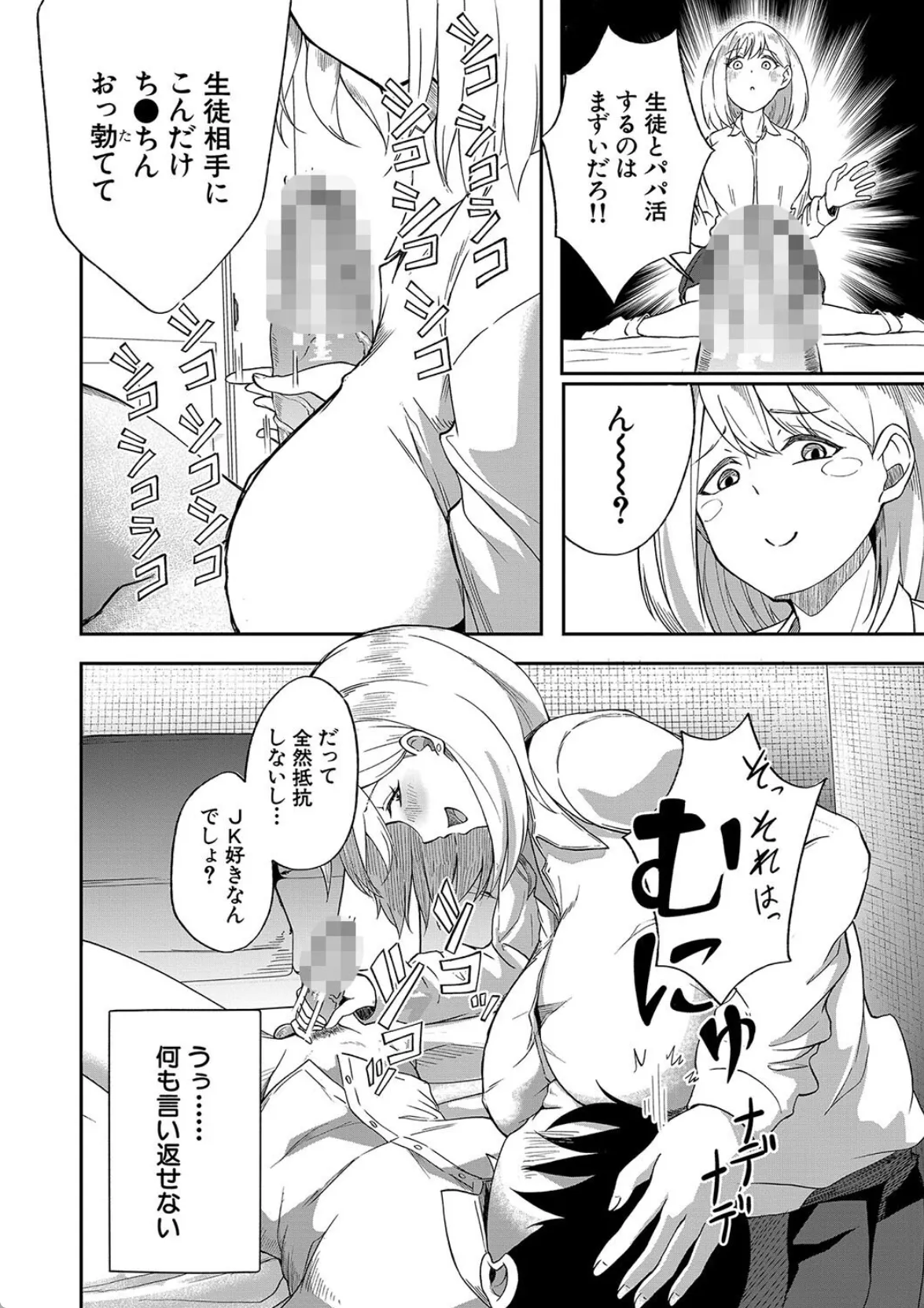 教え子JKとパパ活してたらガチ恋されて学校でもエッチしちゃう教師