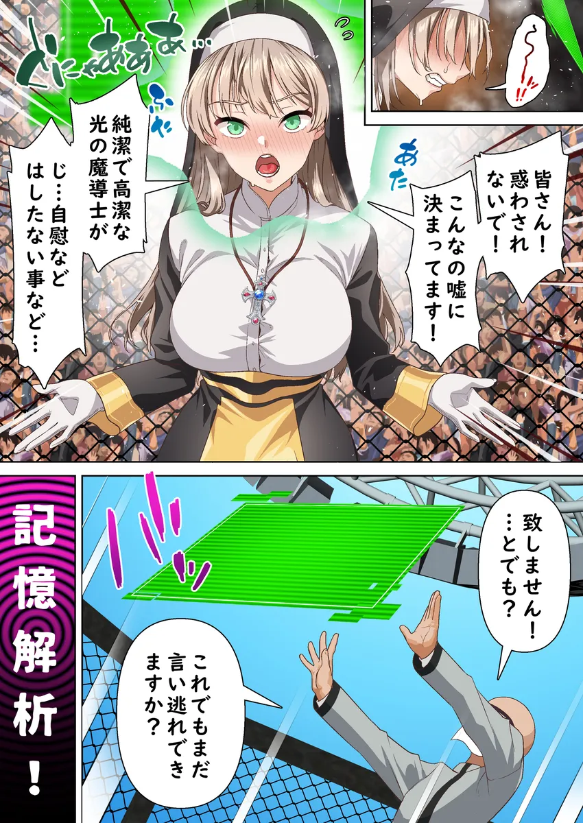 最強魔導士決定戦!公衆の面前でオナニーの回数を公開される光魔導士