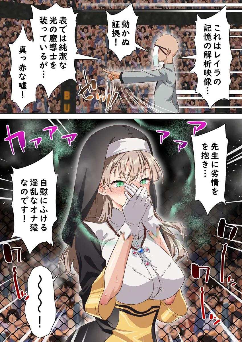 最強魔導士決定戦!公衆の面前でオナニーの回数を公開される光魔導士