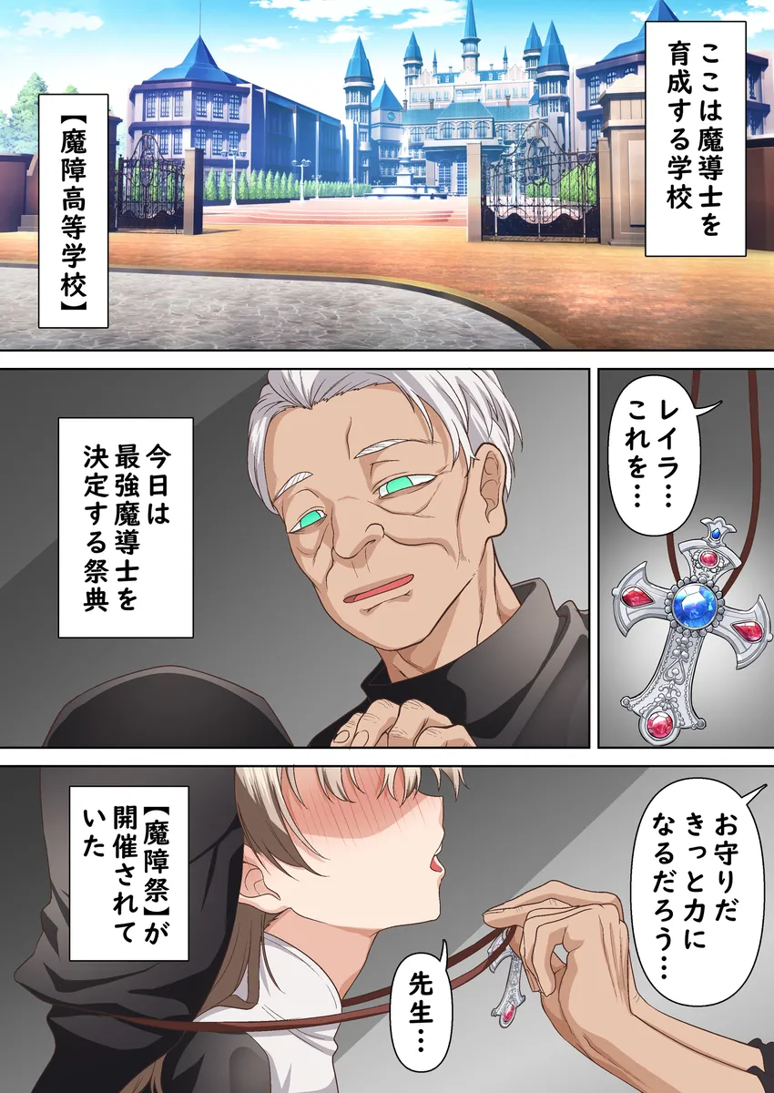 最強魔導士決定戦!公衆の面前でオナニーの回数を公開される光魔導士