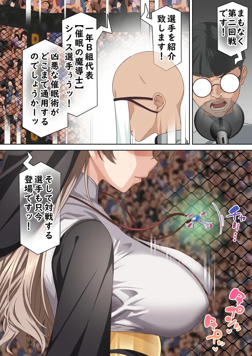 最強魔導士決定戦!公衆の面前でオナニーの回数を公開される光魔導士