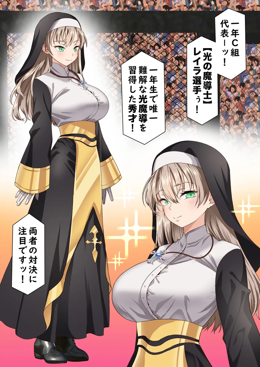 最強魔導士決定戦!公衆の面前でオナニーの回数を公開される光魔導士