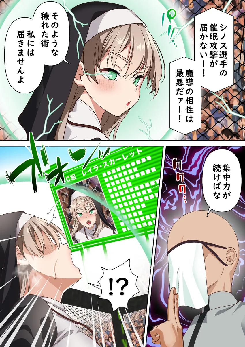 最強魔導士決定戦!公衆の面前でオナニーの回数を公開される光魔導士